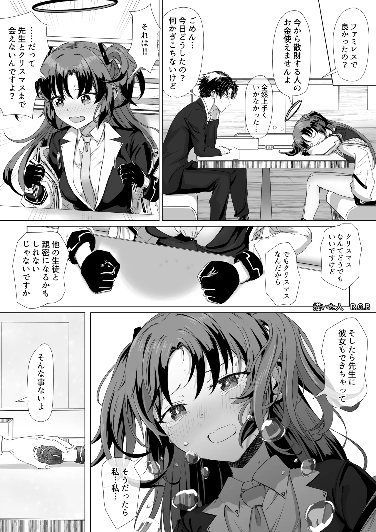 早瀬ユウカとクリスマス前プレゼント - Page 3
