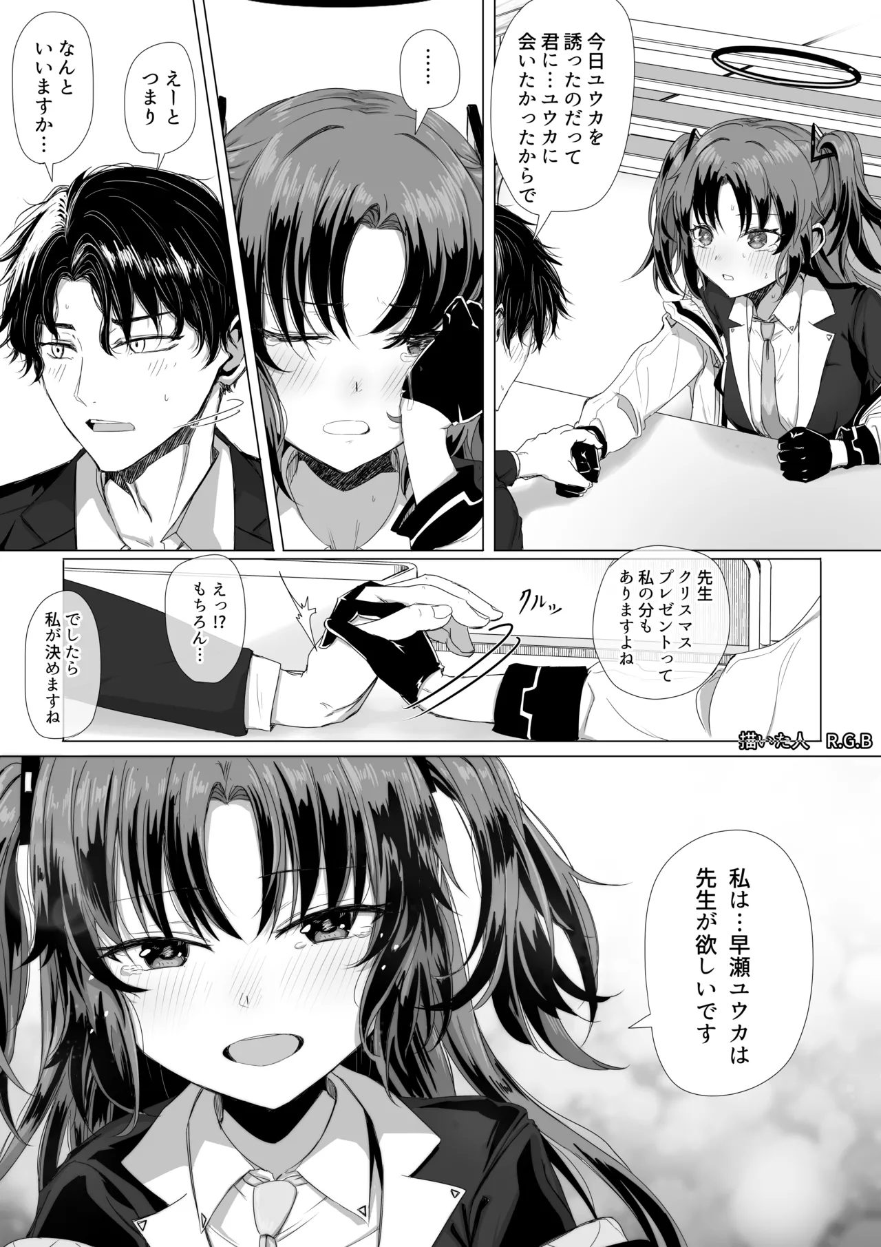 早瀬ユウカとクリスマス前プレゼント - Page 4