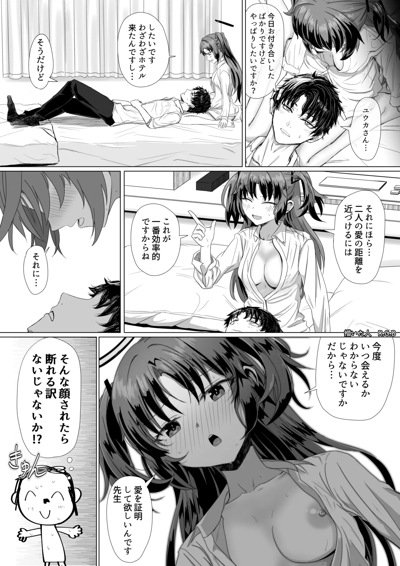 早瀬ユウカとクリスマス前プレゼント - Page 5