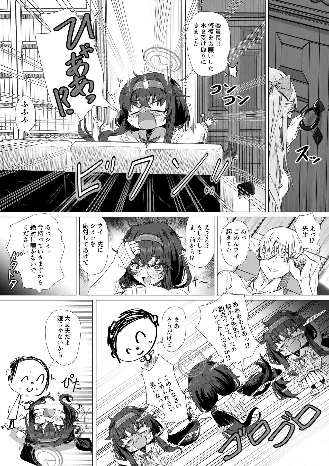 古関ウイと仮眠先生 - Page 2