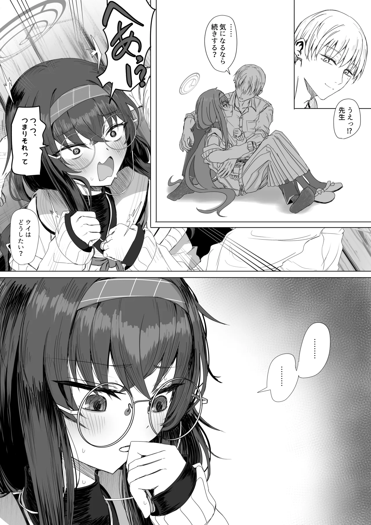 古関ウイと仮眠先生 - Page 3