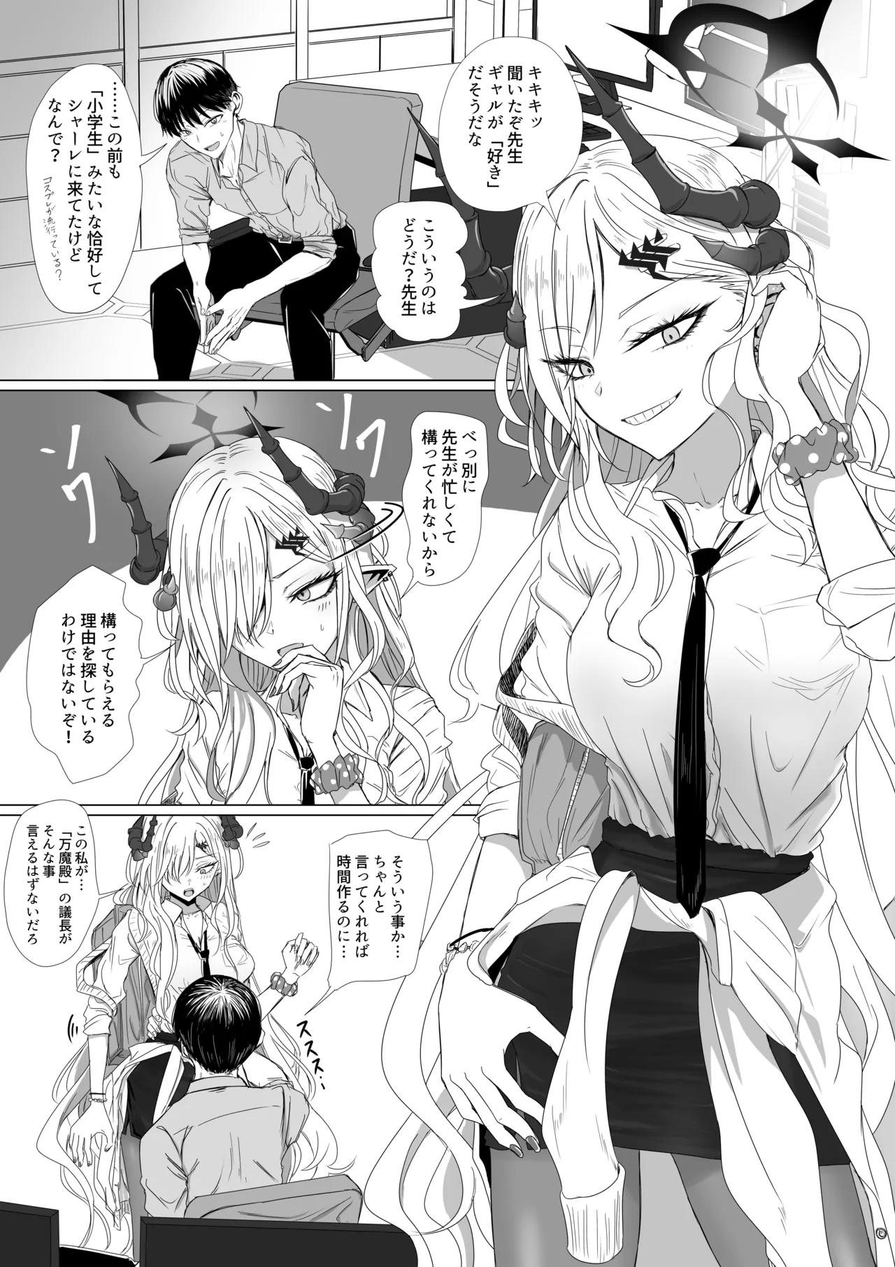 羽沼マコトの絶対そのタイミングじゃない漫画 - صفحة 1