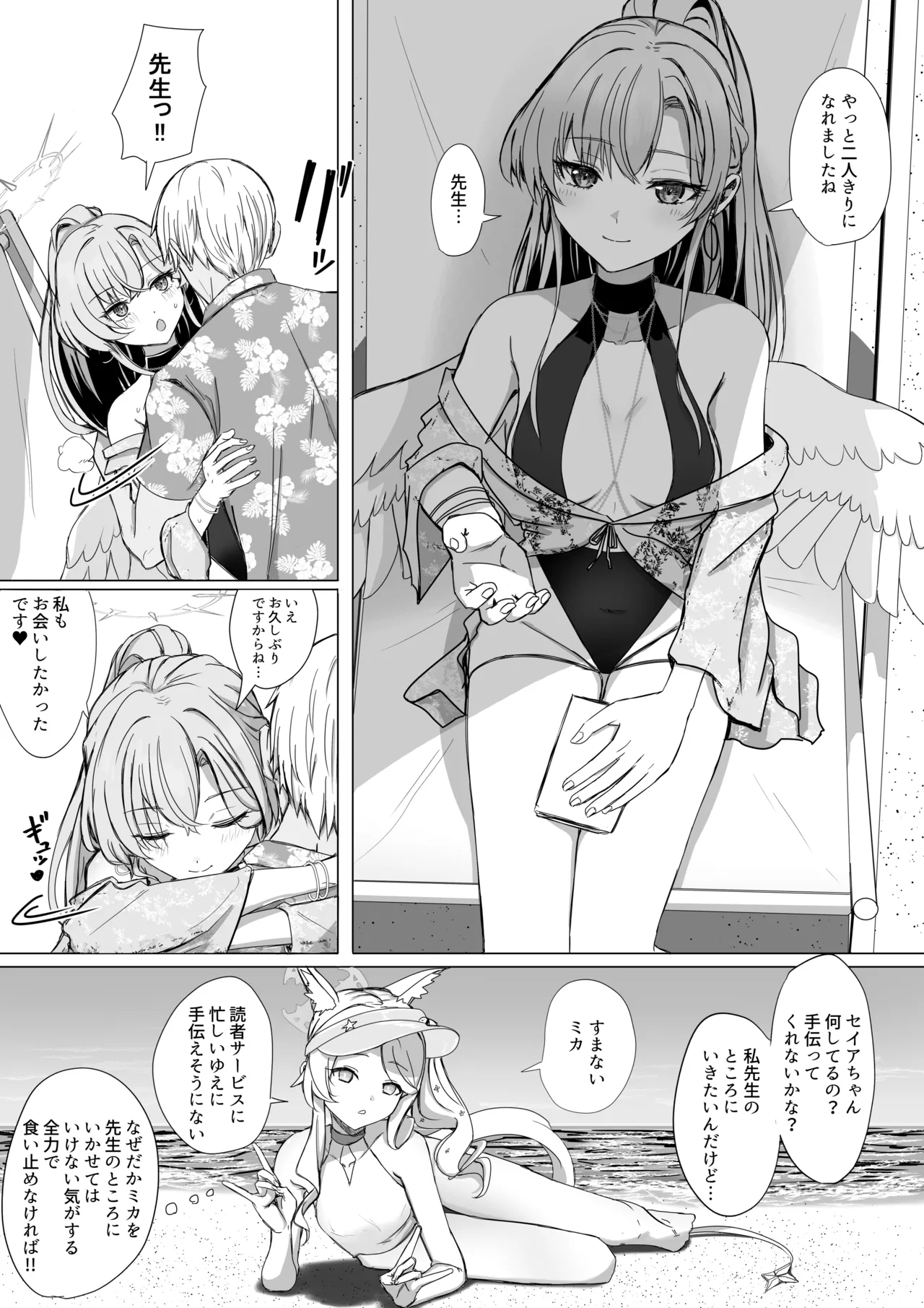 桐藤ナギサと短い時間を愛し合う - 页 1