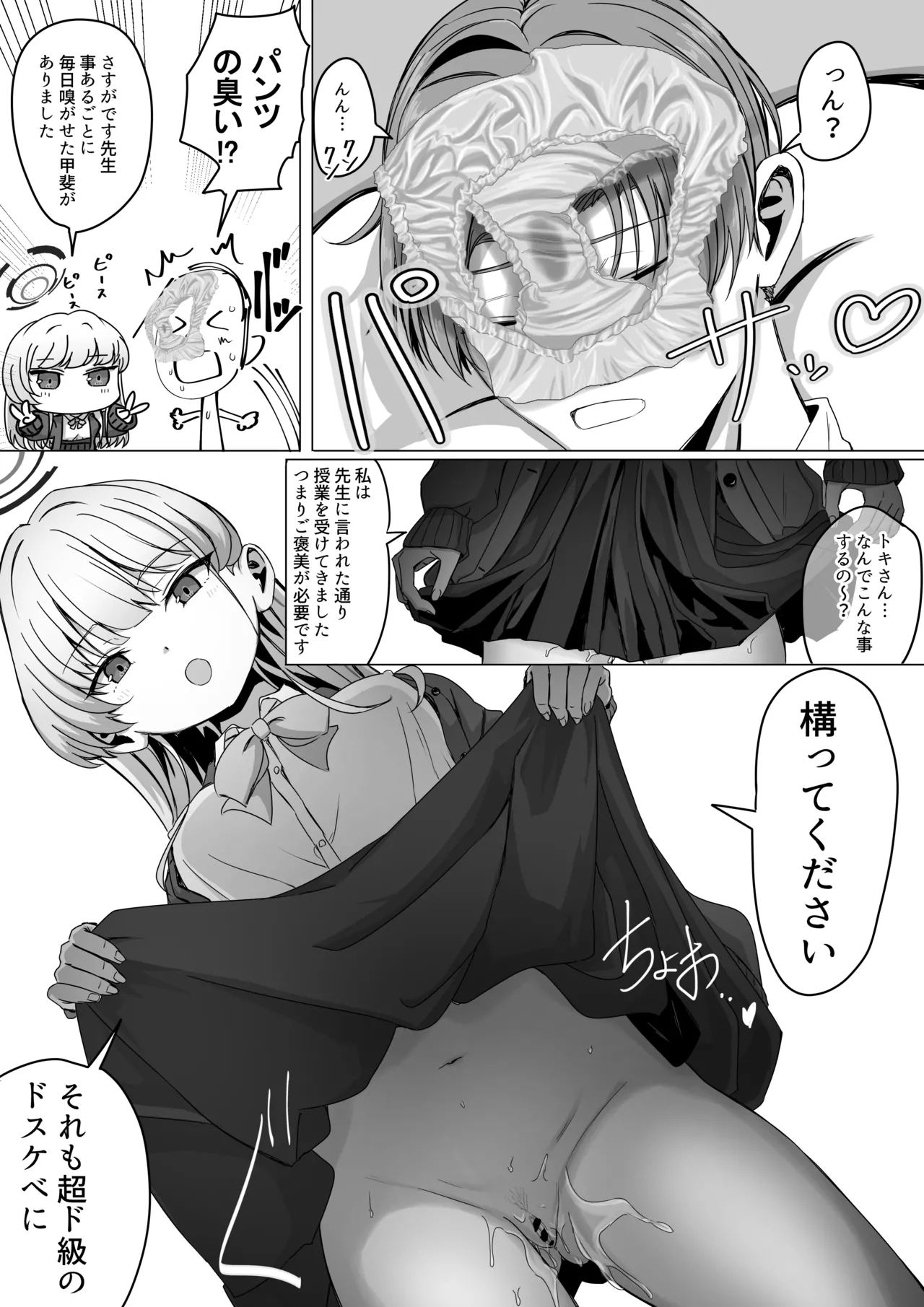 飛鳥馬トキの構ってください - 页 2