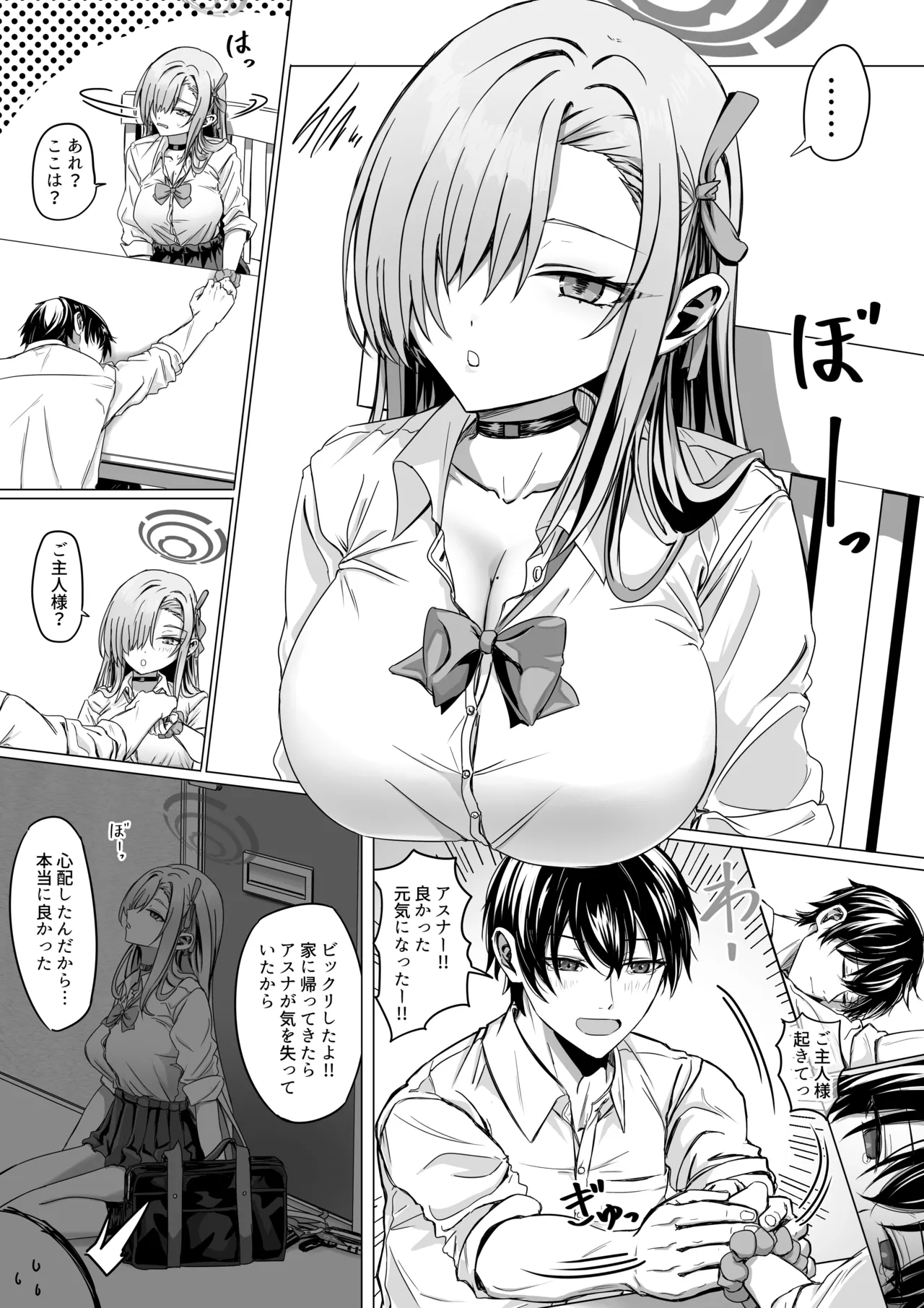 一之瀬アスナの「大型犬はご主人様にじゃれつきたい♥」 - Сторінка 1