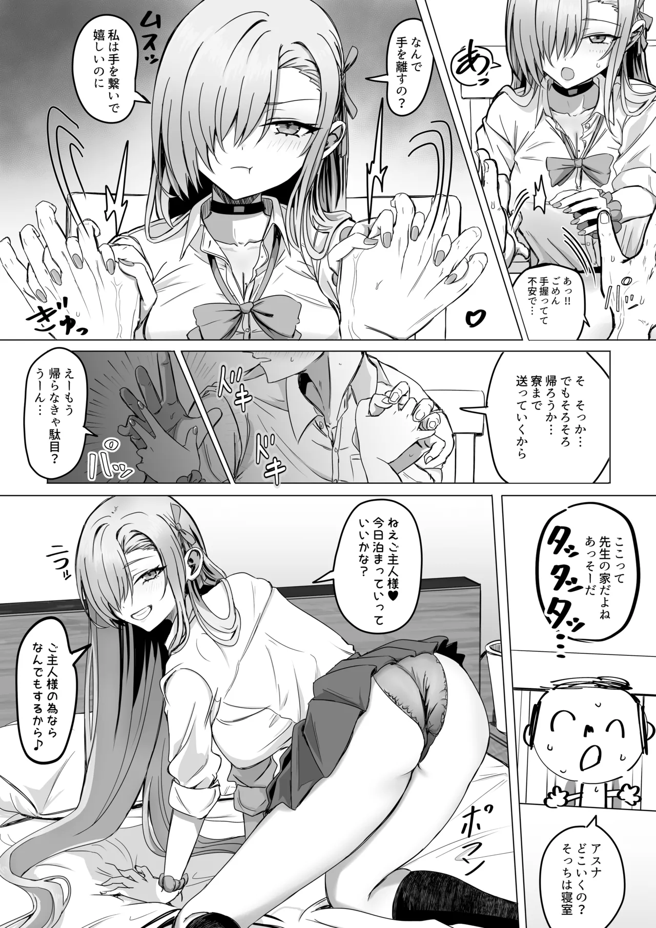一之瀬アスナの「大型犬はご主人様にじゃれつきたい♥」 - Сторінка 2