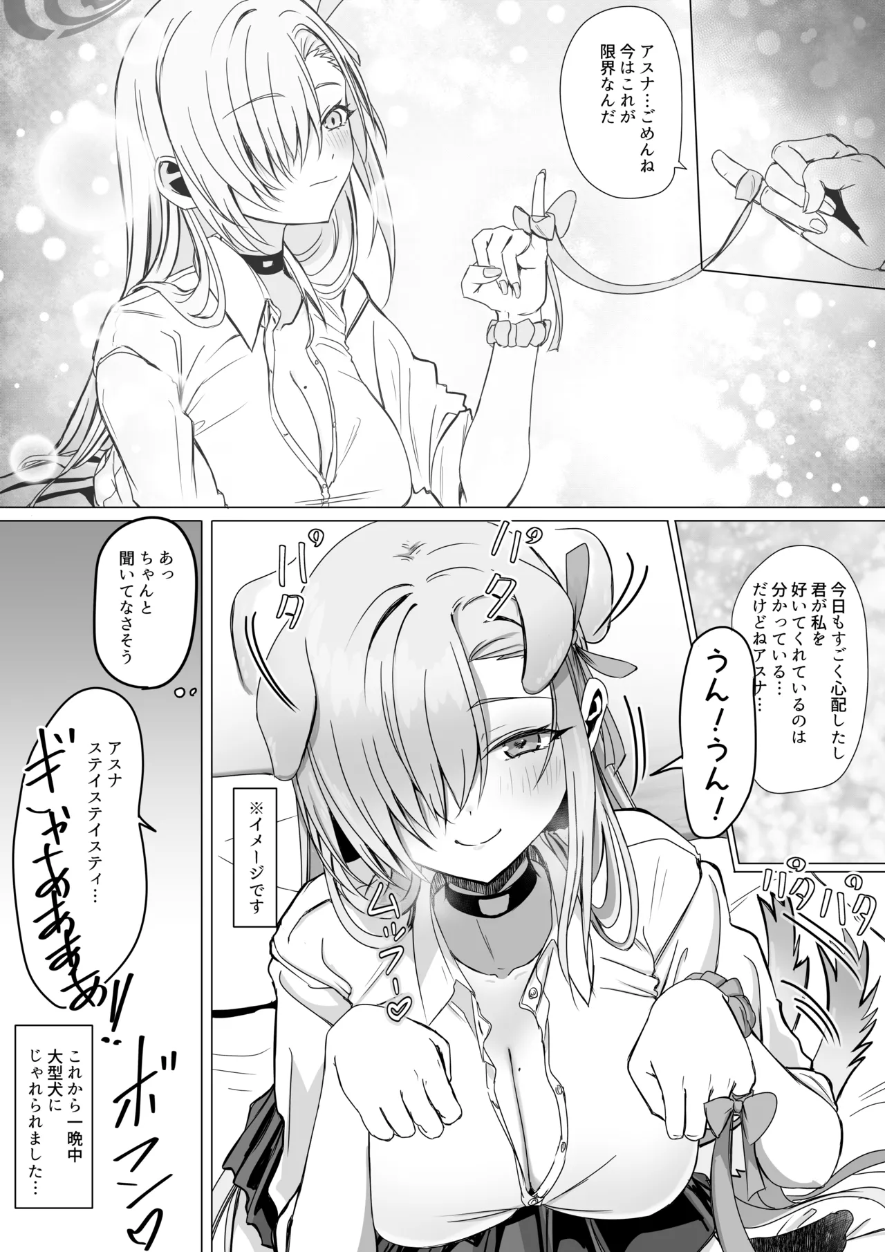 一之瀬アスナの「大型犬はご主人様にじゃれつきたい♥」 - Сторінка 4