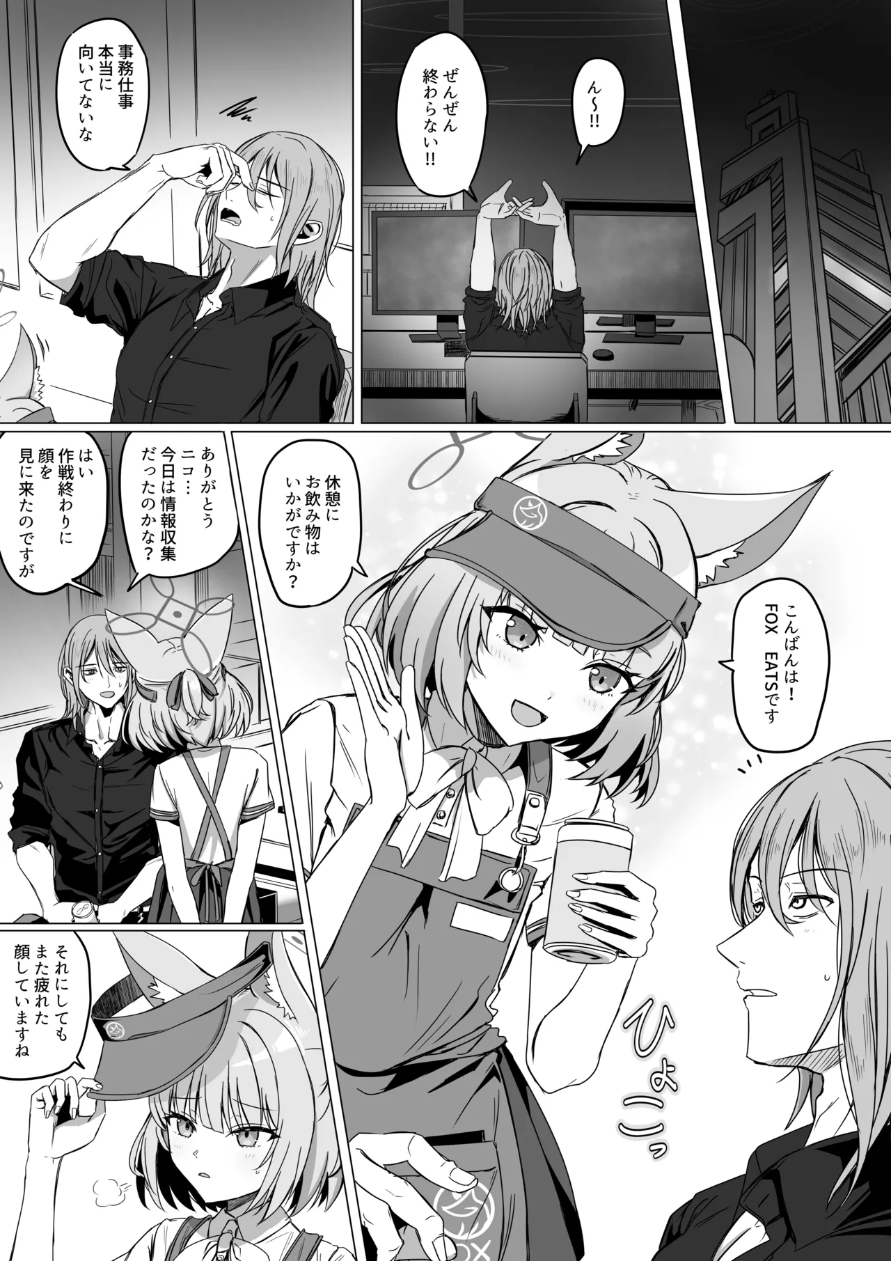 吉野ニコと「安心する音」 - 页 1
