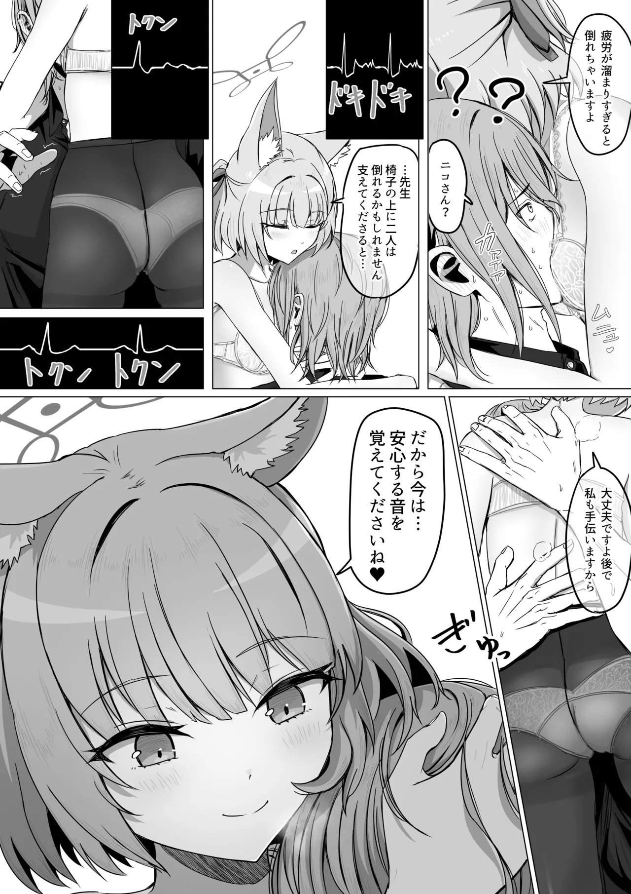 吉野ニコと「安心する音」 - 页 3