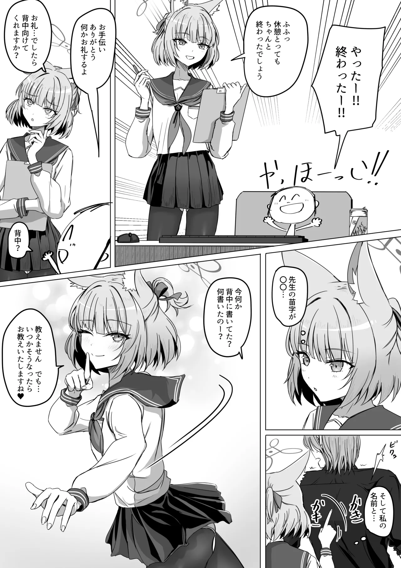 吉野ニコと「安心する音」 - 页 7