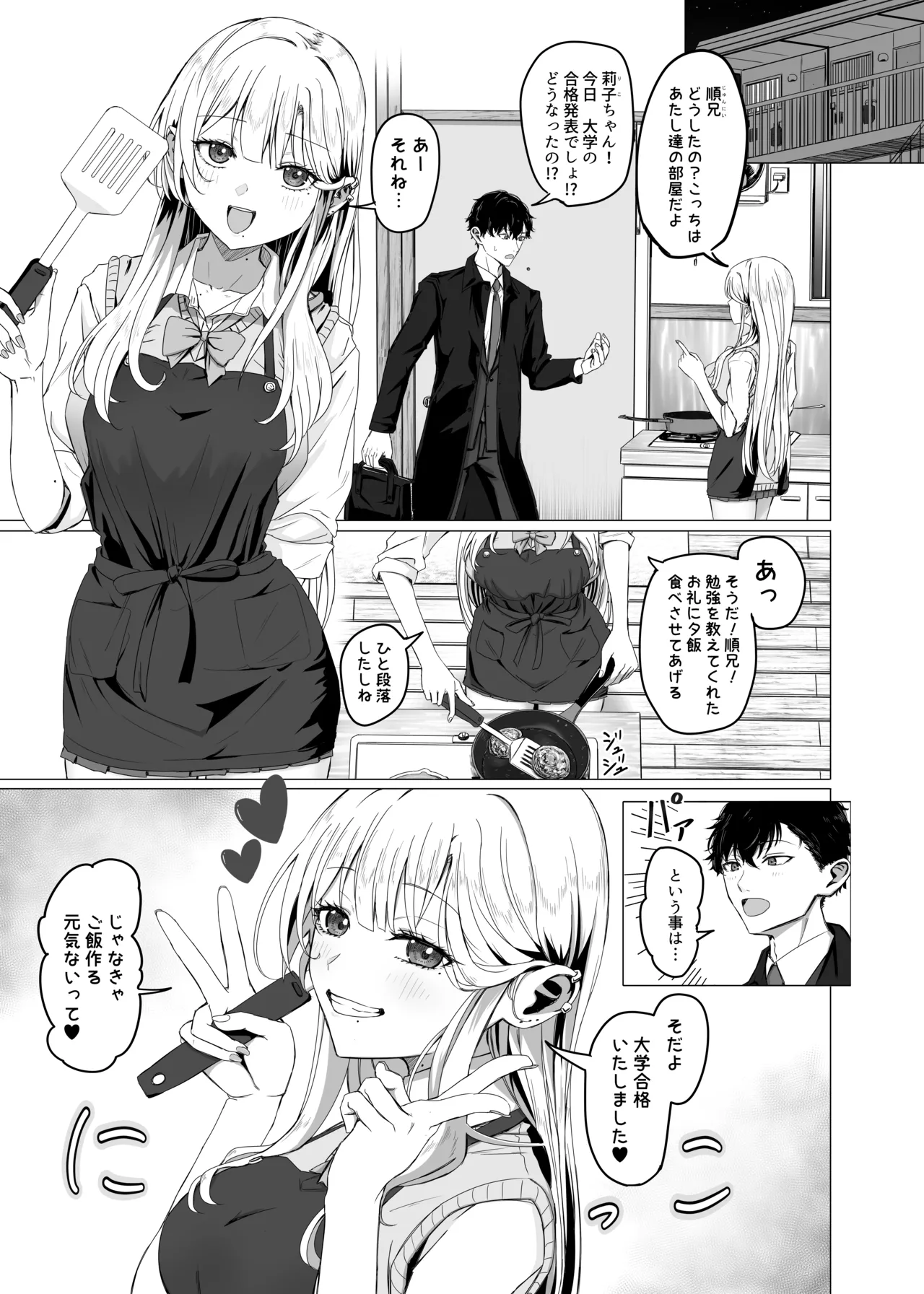 アパートの隣人ギャルに告白される漫画 - Page 1