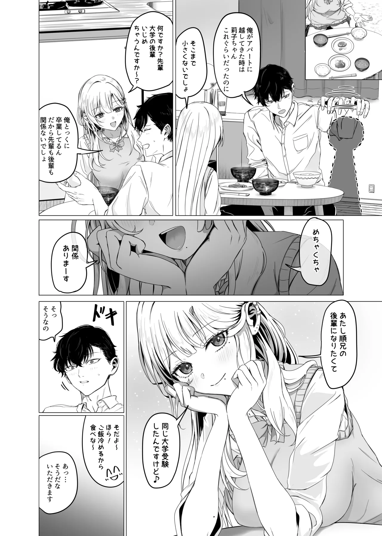 アパートの隣人ギャルに告白される漫画 - Page 2
