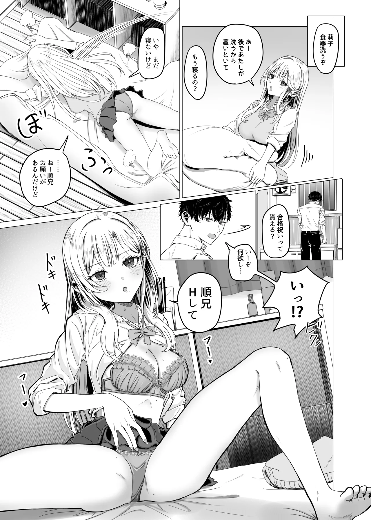 アパートの隣人ギャルに告白される漫画 - Page 3