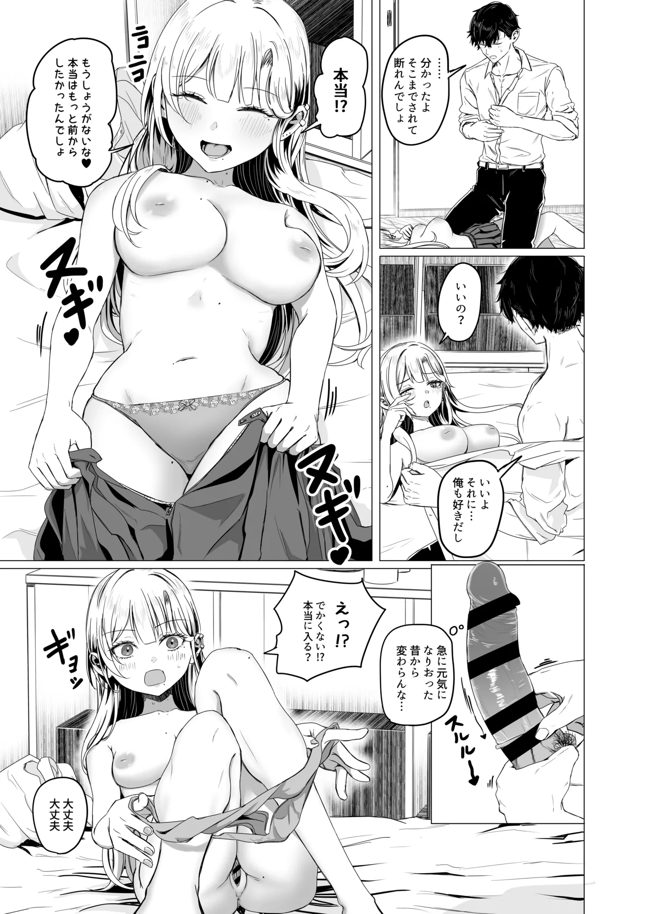 アパートの隣人ギャルに告白される漫画 - Page 5