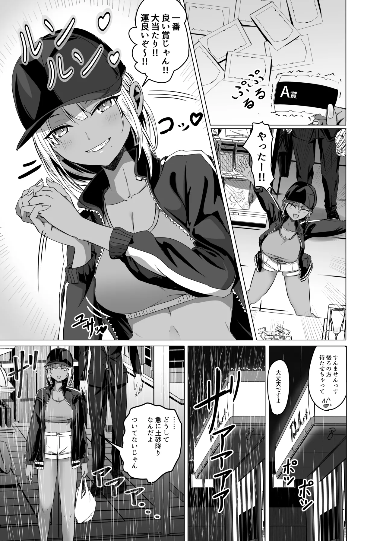 黒ギャルがサラリーマンに求愛する話 - Страница 1