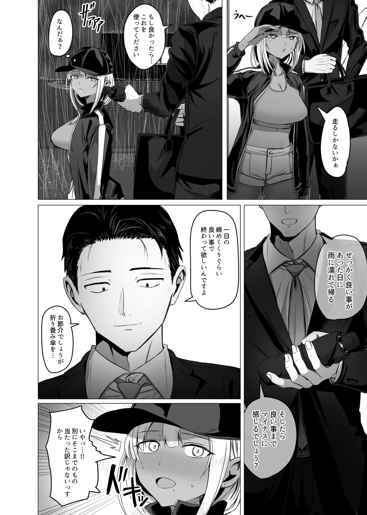 黒ギャルがサラリーマンに求愛する話 - Страница 2