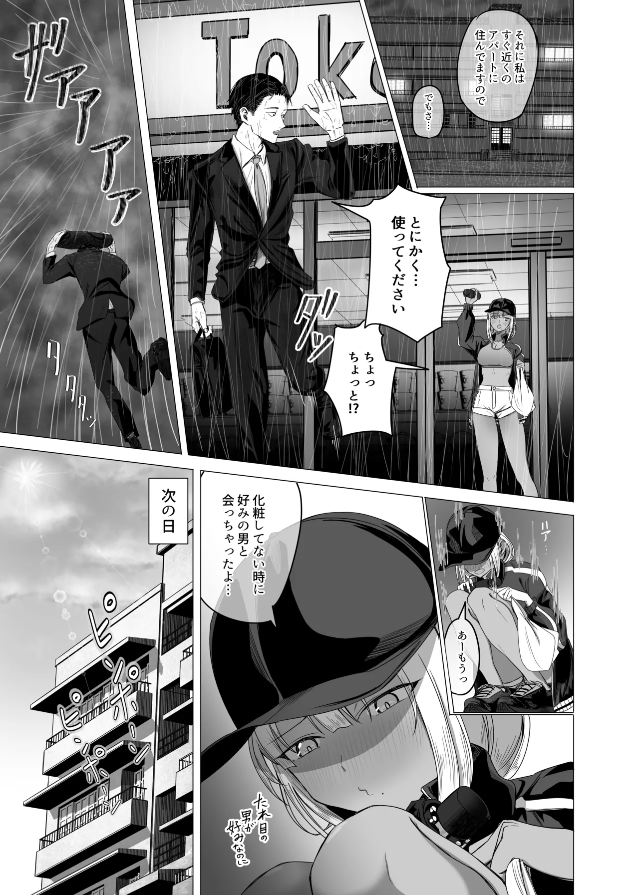黒ギャルがサラリーマンに求愛する話 - Страница 3
