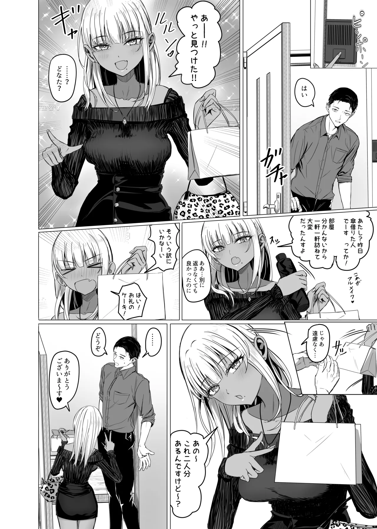 黒ギャルがサラリーマンに求愛する話 - Страница 4
