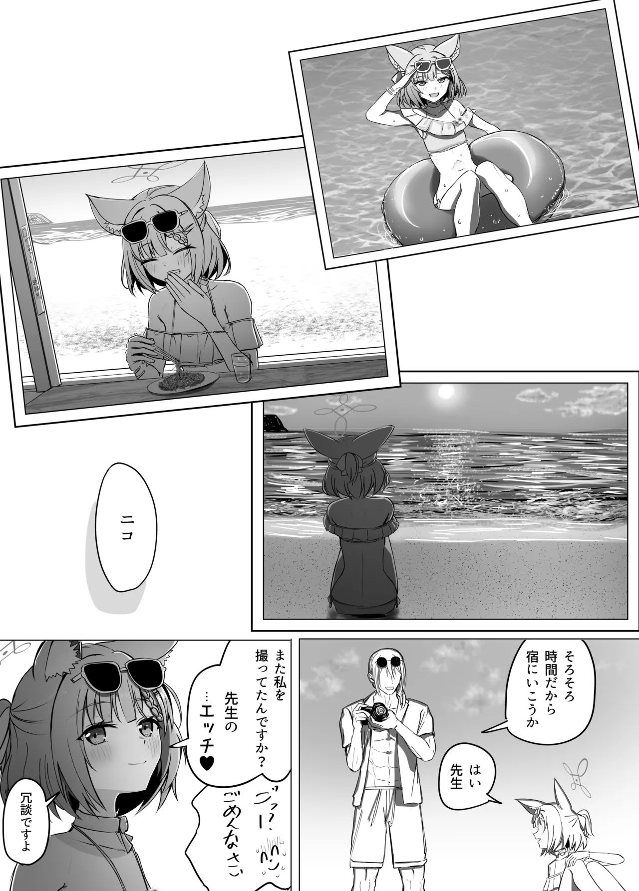 ニコと真夏のI LOVE YOU - Сторінка 2