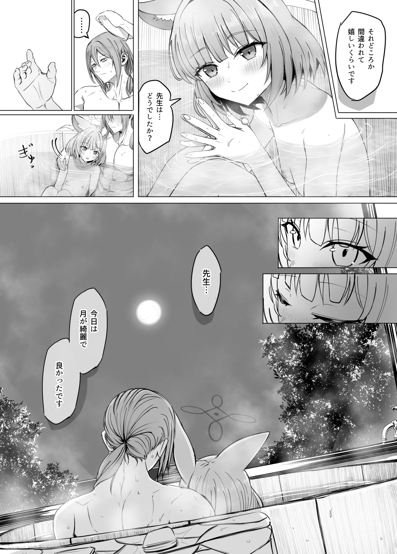 ニコと真夏のI LOVE YOU - Сторінка 4