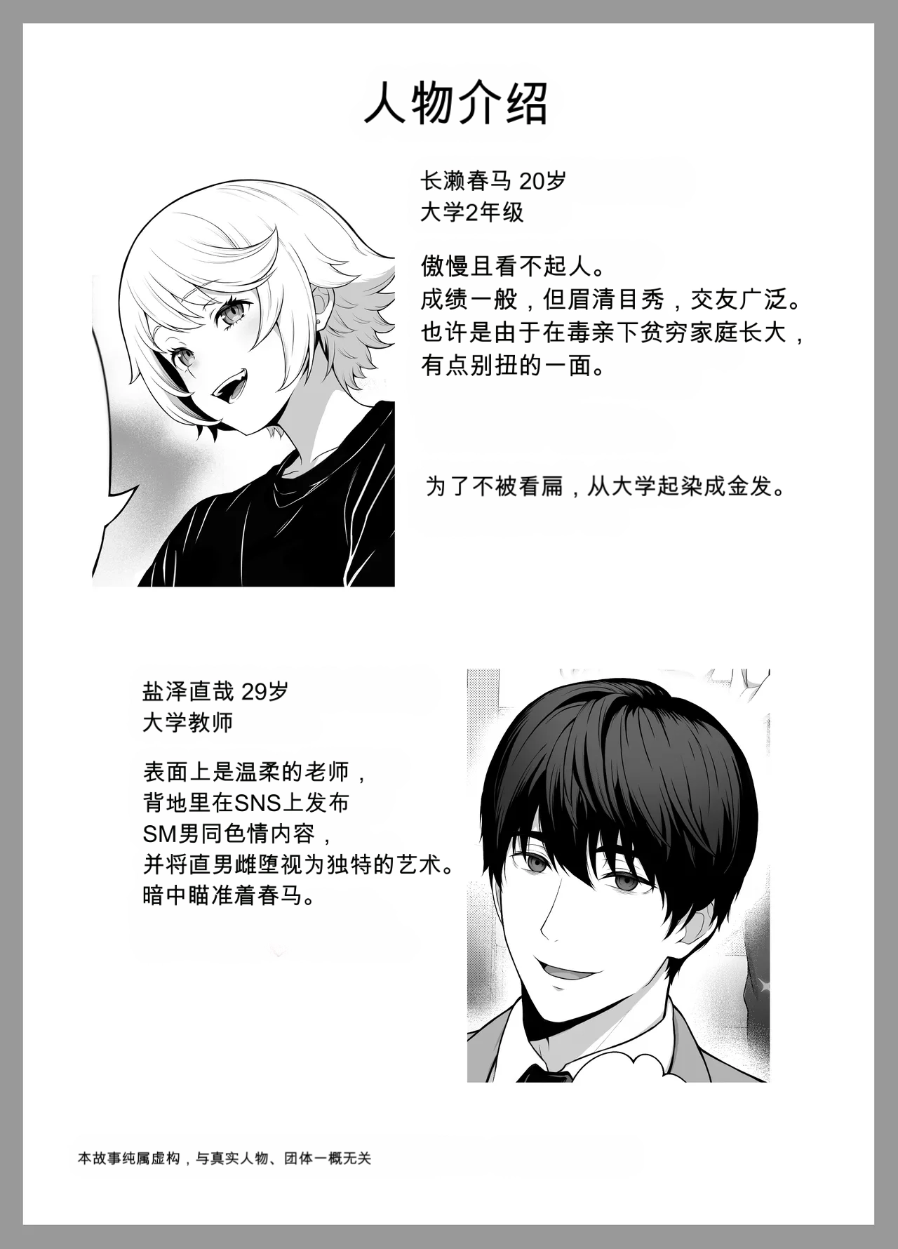 想驯服老师什么的，果然是我想错了 - صفحة 2