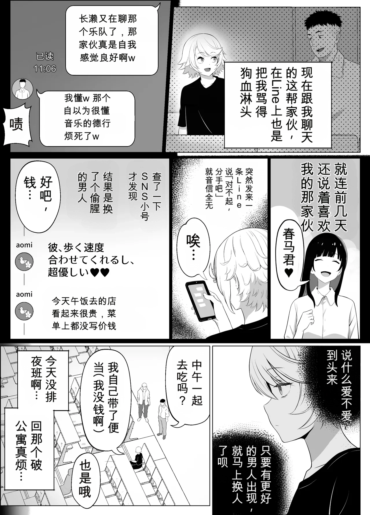 想驯服老师什么的，果然是我想错了 - صفحة 6