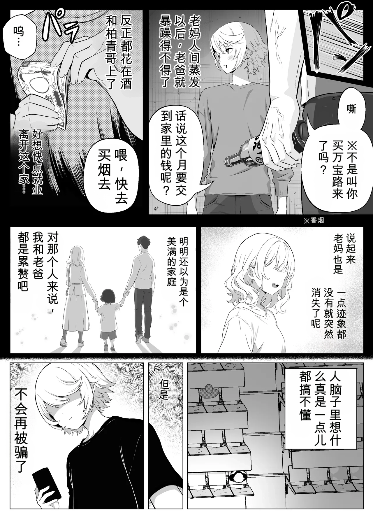 想驯服老师什么的，果然是我想错了 - صفحة 7