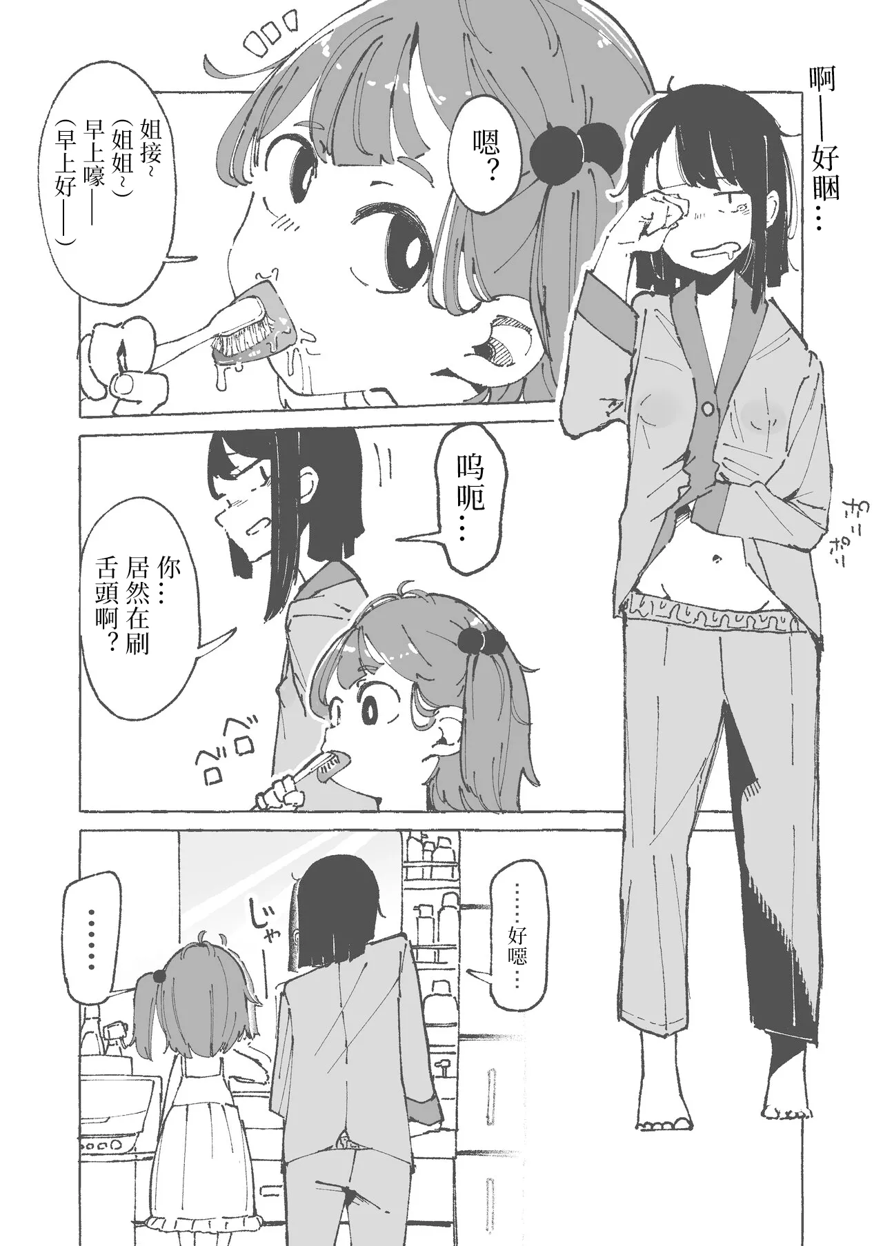 Imouto ni Zetsugaki o Oshietemorau Ane | 被妹妹教刷舌头的姐姐 - 页 2