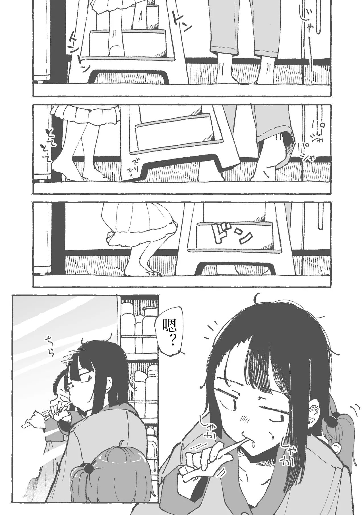 Imouto ni Zetsugaki o Oshietemorau Ane | 被妹妹教刷舌头的姐姐 - 页 3