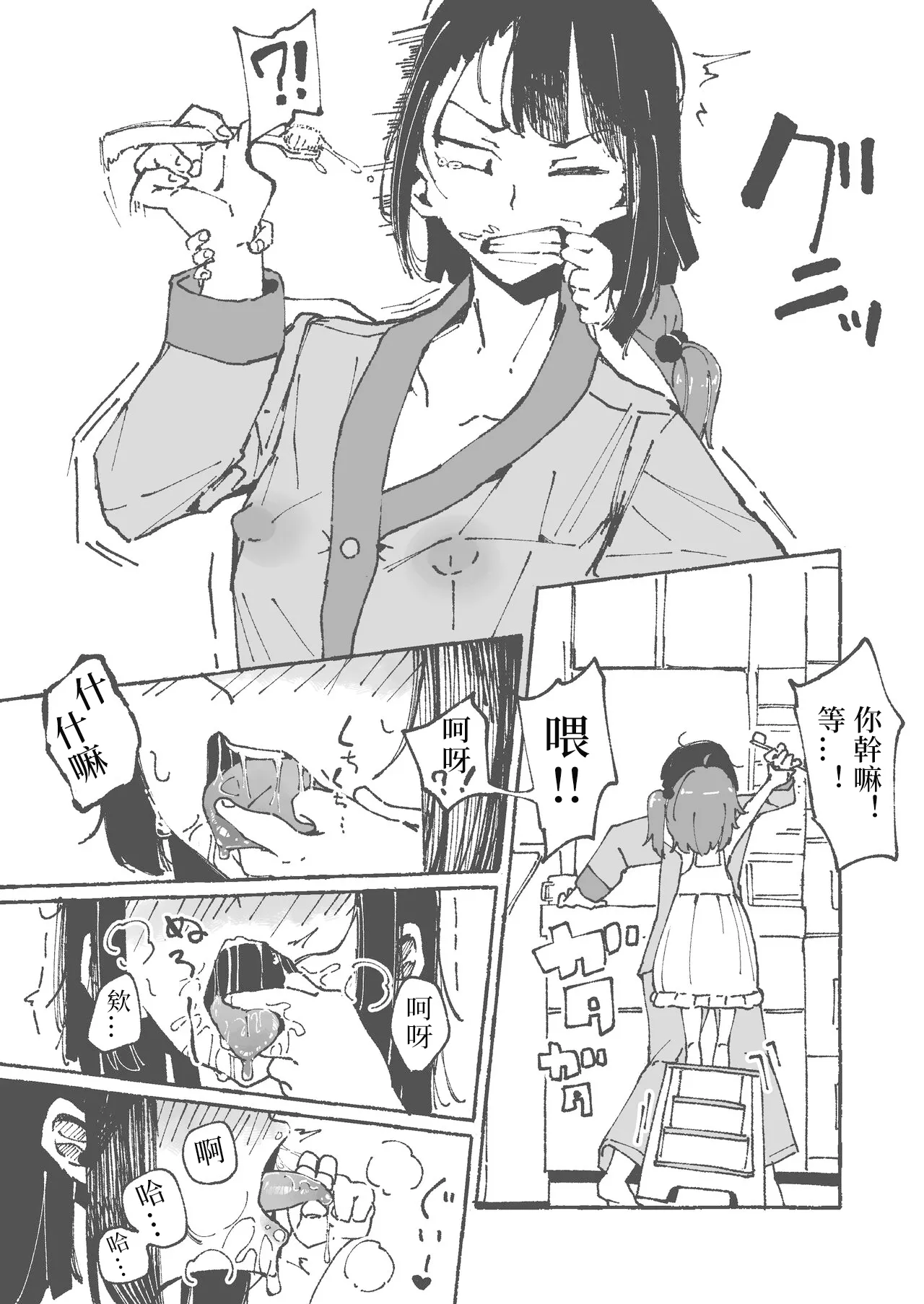 Imouto ni Zetsugaki o Oshietemorau Ane | 被妹妹教刷舌头的姐姐 - 页 4