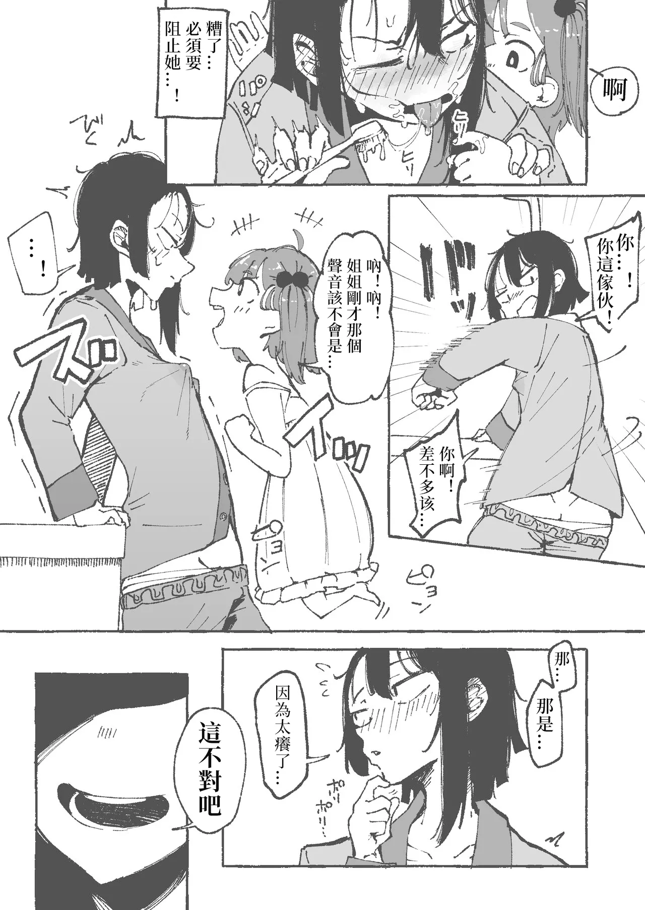 Imouto ni Zetsugaki o Oshietemorau Ane | 被妹妹教刷舌头的姐姐 - 页 7