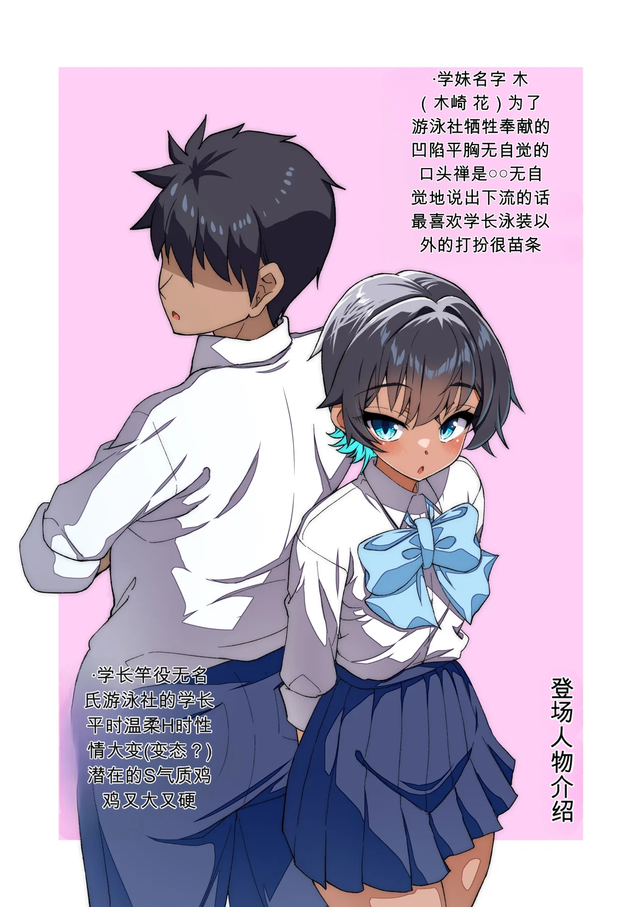 Mizugi Igai dato Kiyase suru Kouhai-chan o Haramasetchatta Hanashi - Страница 2
