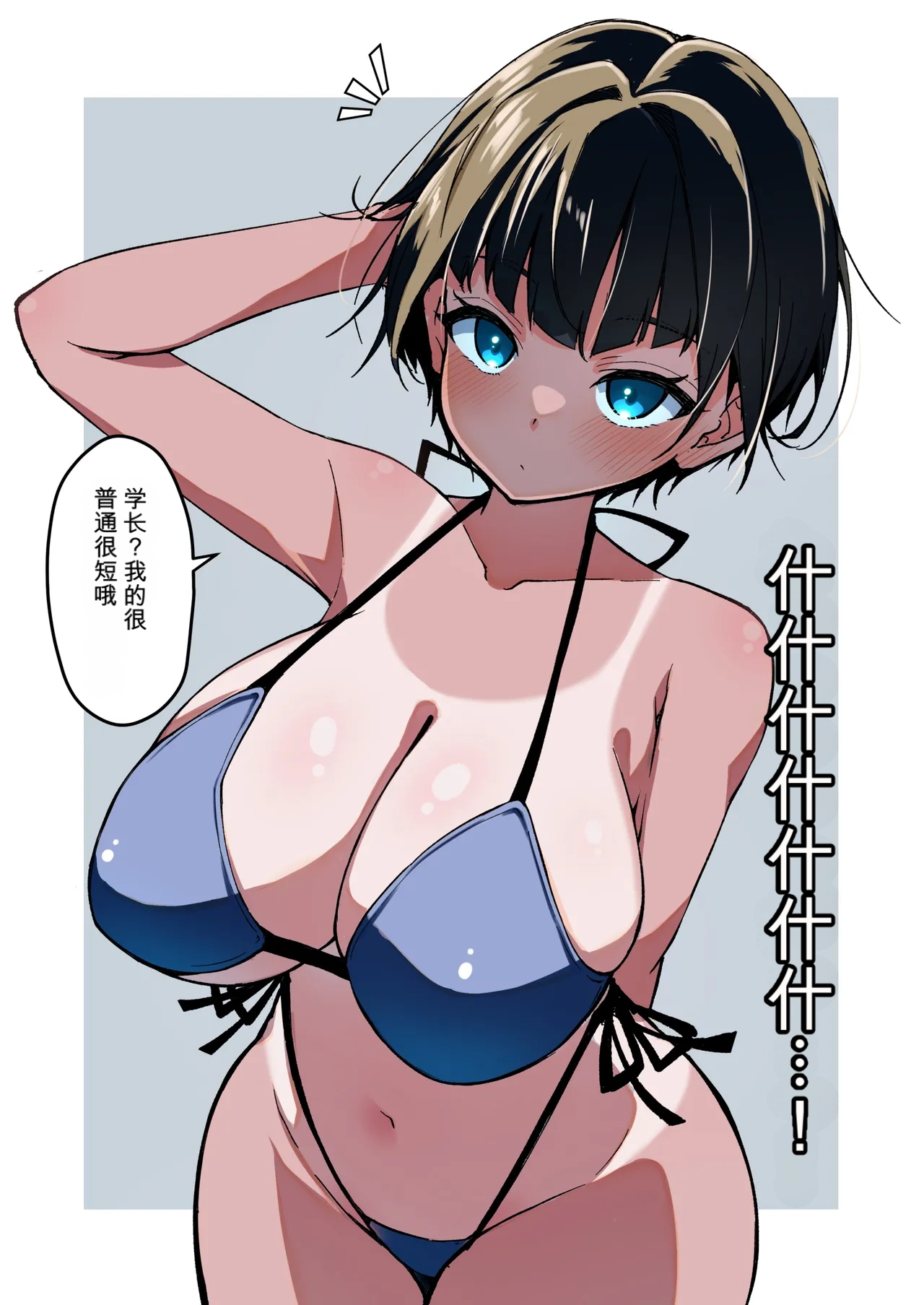 Mizugi Igai dato Kiyase suru Kouhai-chan o Haramasetchatta Hanashi - Страница 3