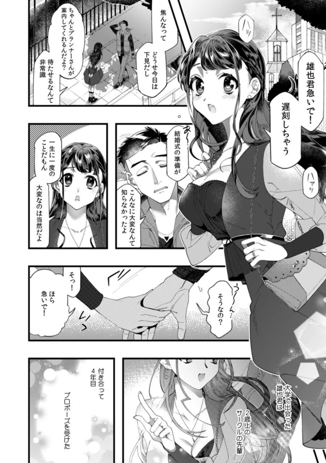 Dame, Sore Ijou Fukaku Irenaide! Kekkon Shikijou de Otto no Yuujin to Fudoui SEX 1-5 - Page 2