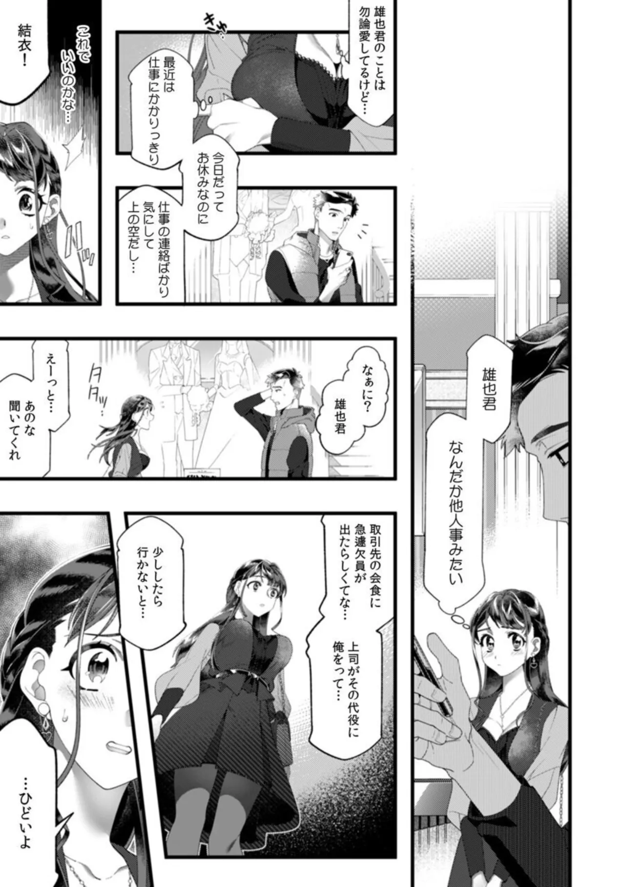 Dame, Sore Ijou Fukaku Irenaide! Kekkon Shikijou de Otto no Yuujin to Fudoui SEX 1-5 - Page 3