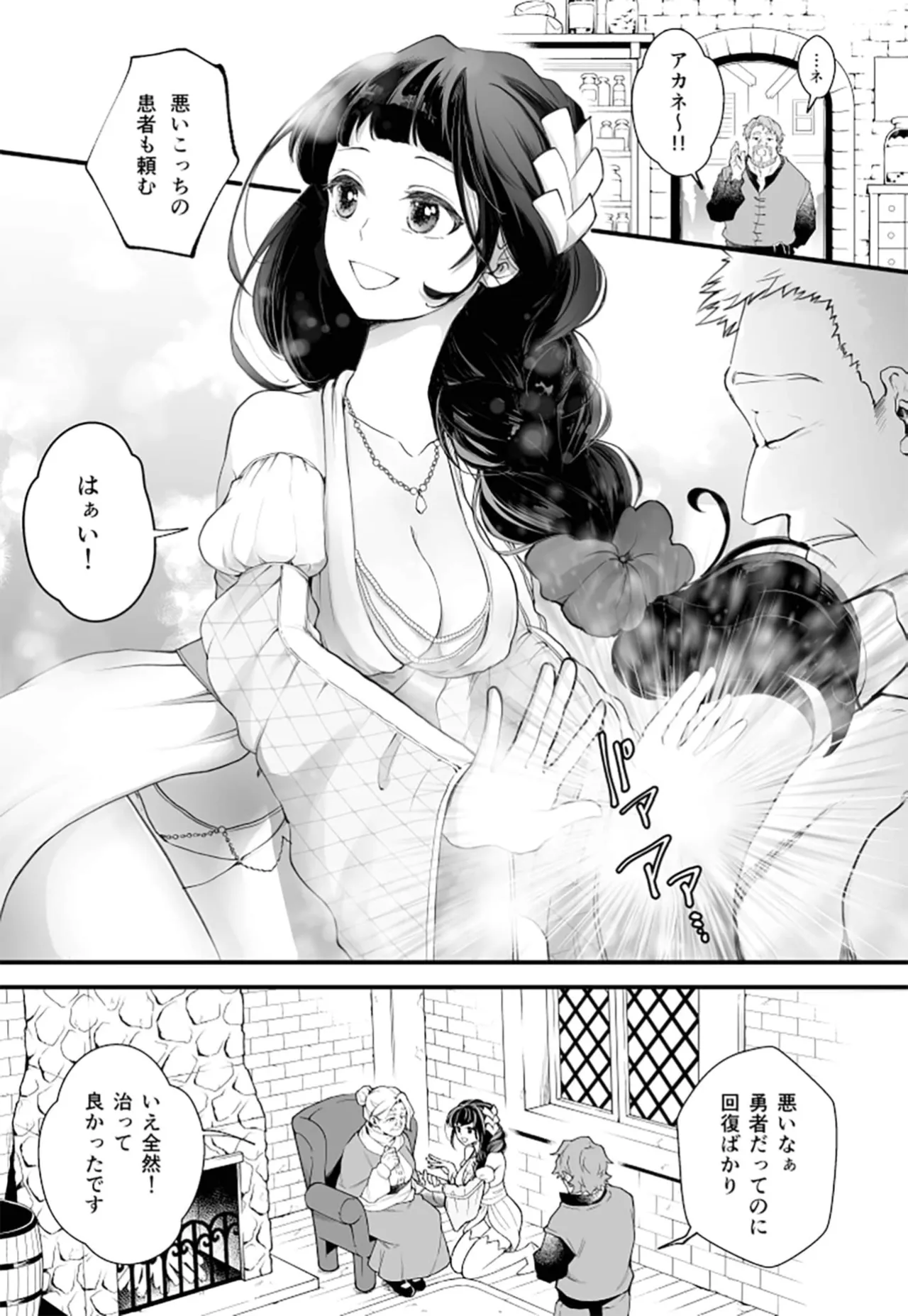 Ochikobore tensei yūsha wa ￮ kin kaihatsu sa re maō no dekiai ni ochiru-The underachieving reincarnated hero is subjected to forbidden development and falls into the Demon Lord's doting affection. - Page 3