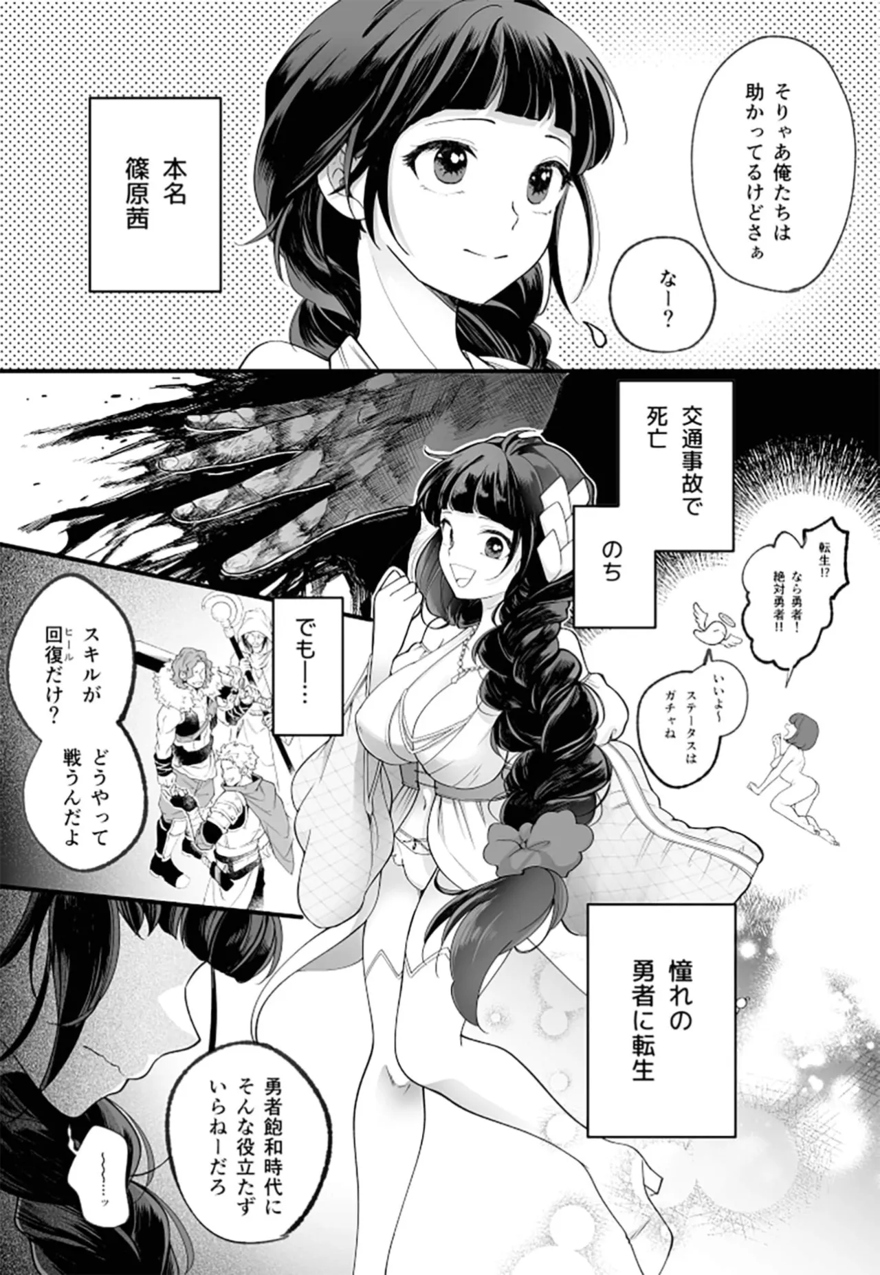 Ochikobore tensei yūsha wa ￮ kin kaihatsu sa re maō no dekiai ni ochiru-The underachieving reincarnated hero is subjected to forbidden development and falls into the Demon Lord's doting affection. - Page 4