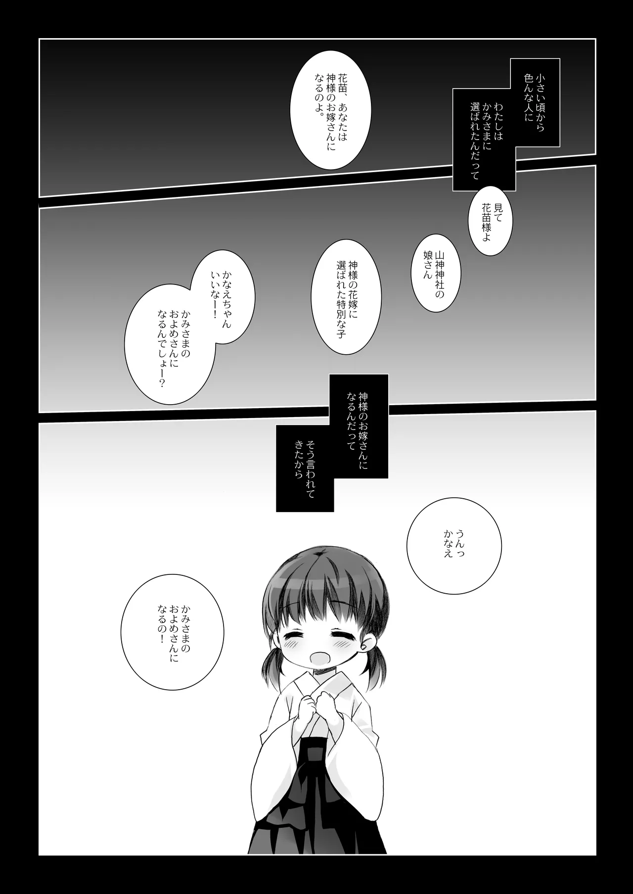 Kami-sama to, Ikenie no Onnanoko - Strona 3