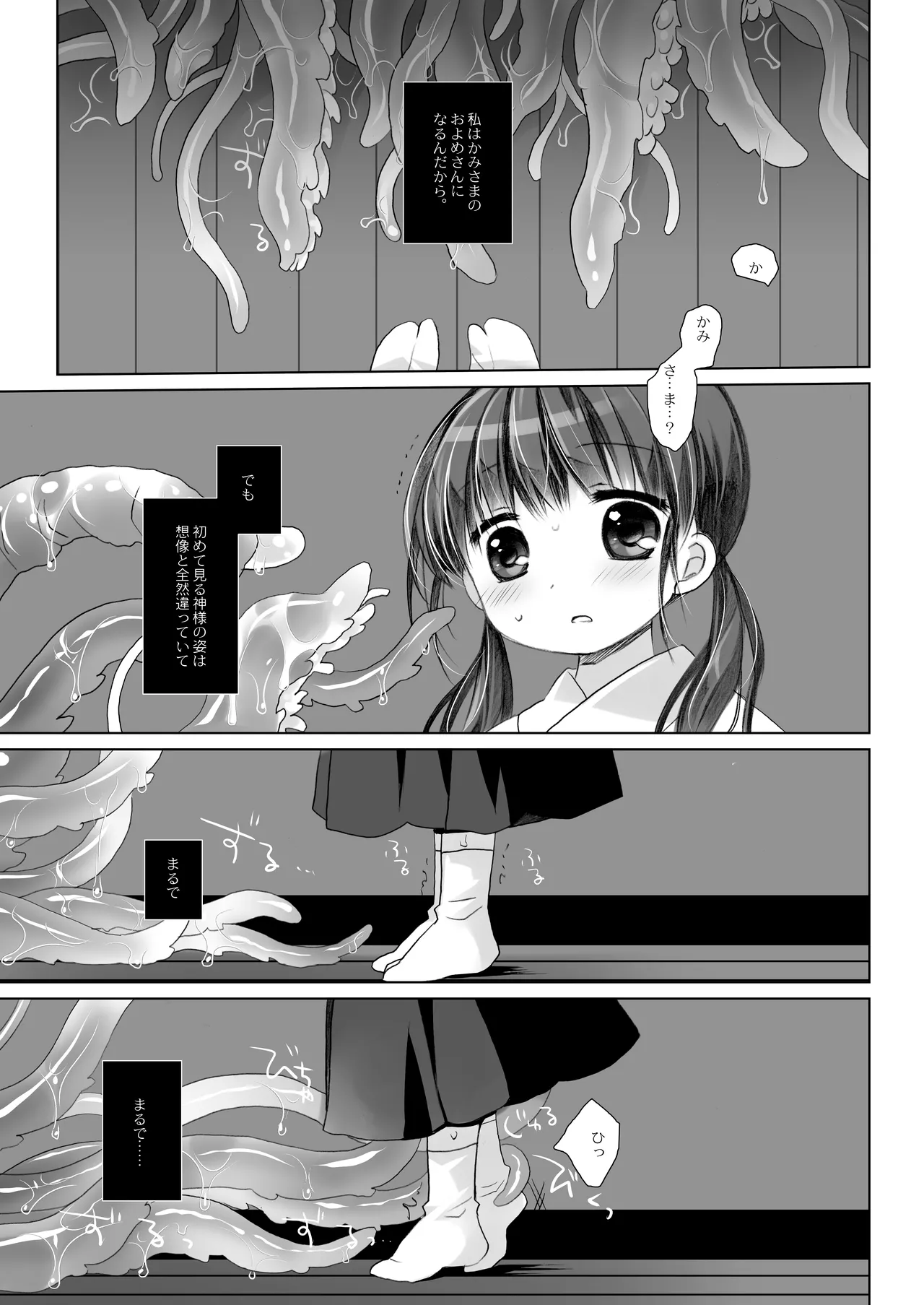 Kami-sama to, Ikenie no Onnanoko - Strona 5