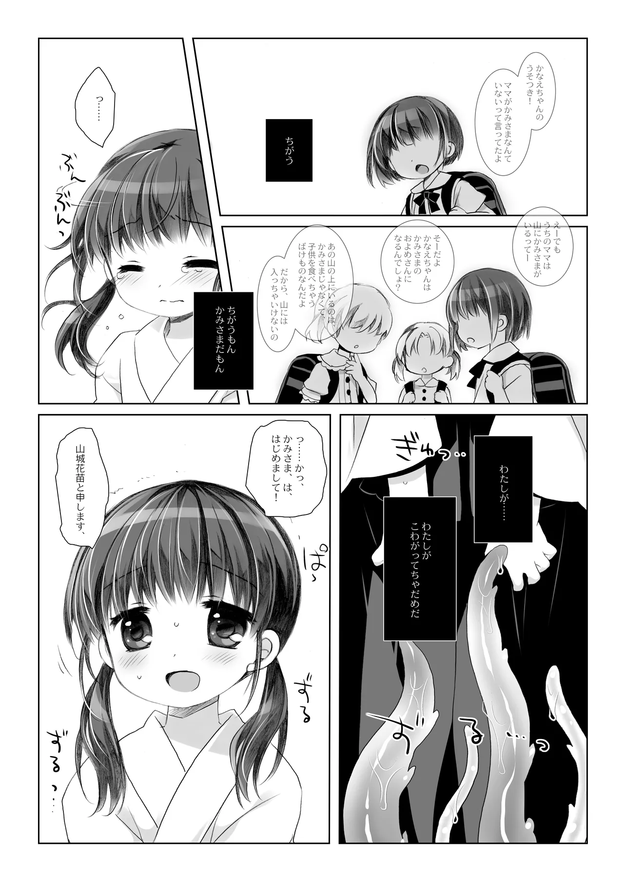 Kami-sama to, Ikenie no Onnanoko - Strona 6