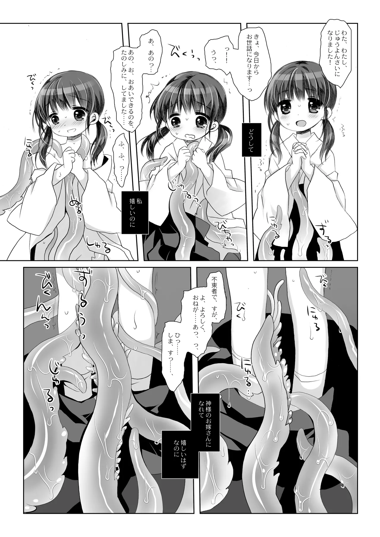 Kami-sama to, Ikenie no Onnanoko - Strona 7