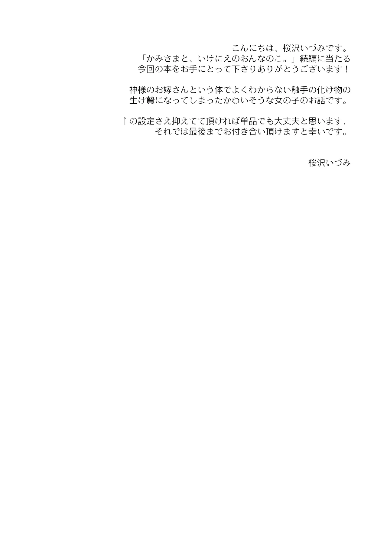 Kami-sama to, Ikenie no Onnanoko. Ni - Page 2