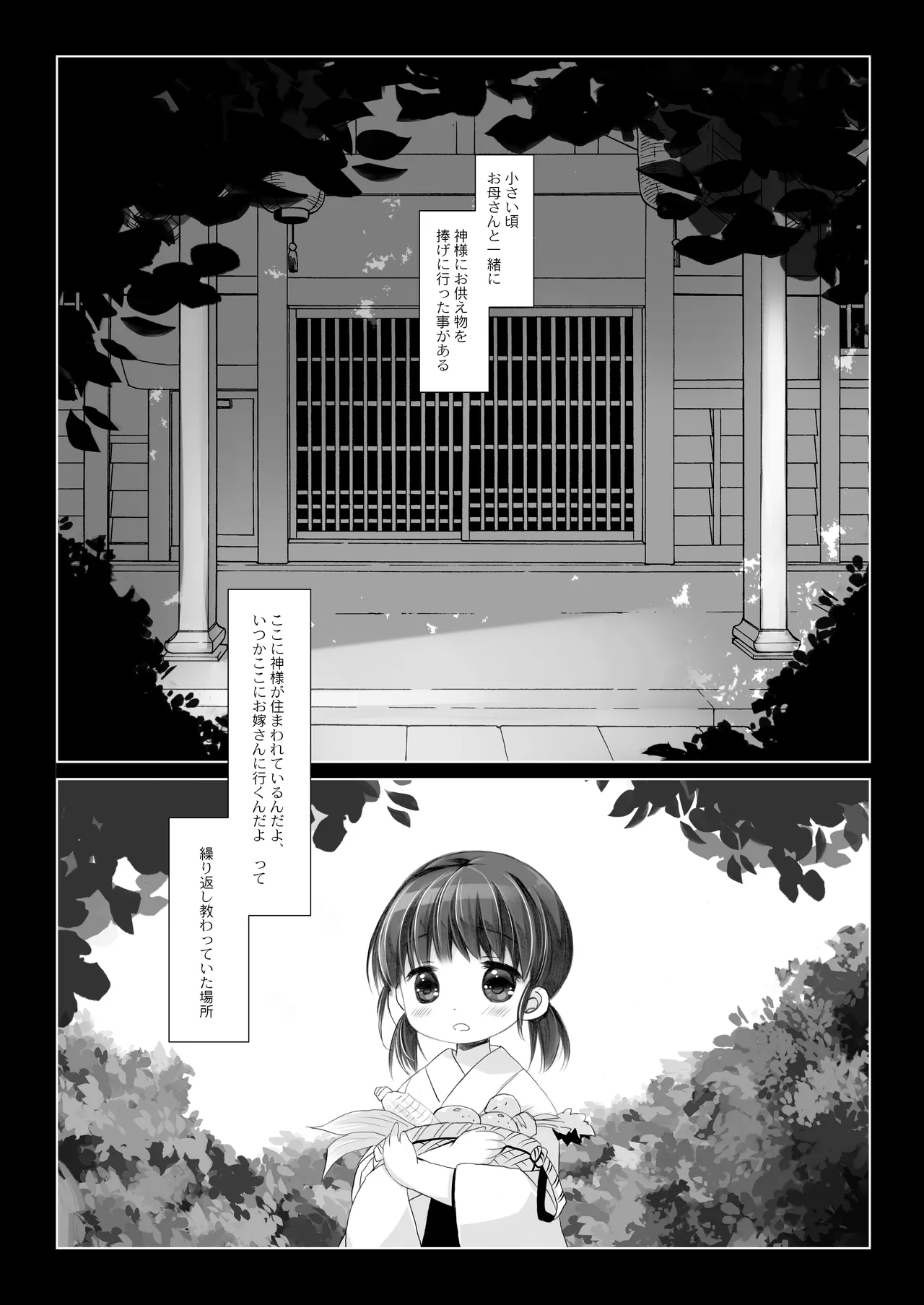 Kami-sama to, Ikenie no Onnanoko. Ni - Page 3