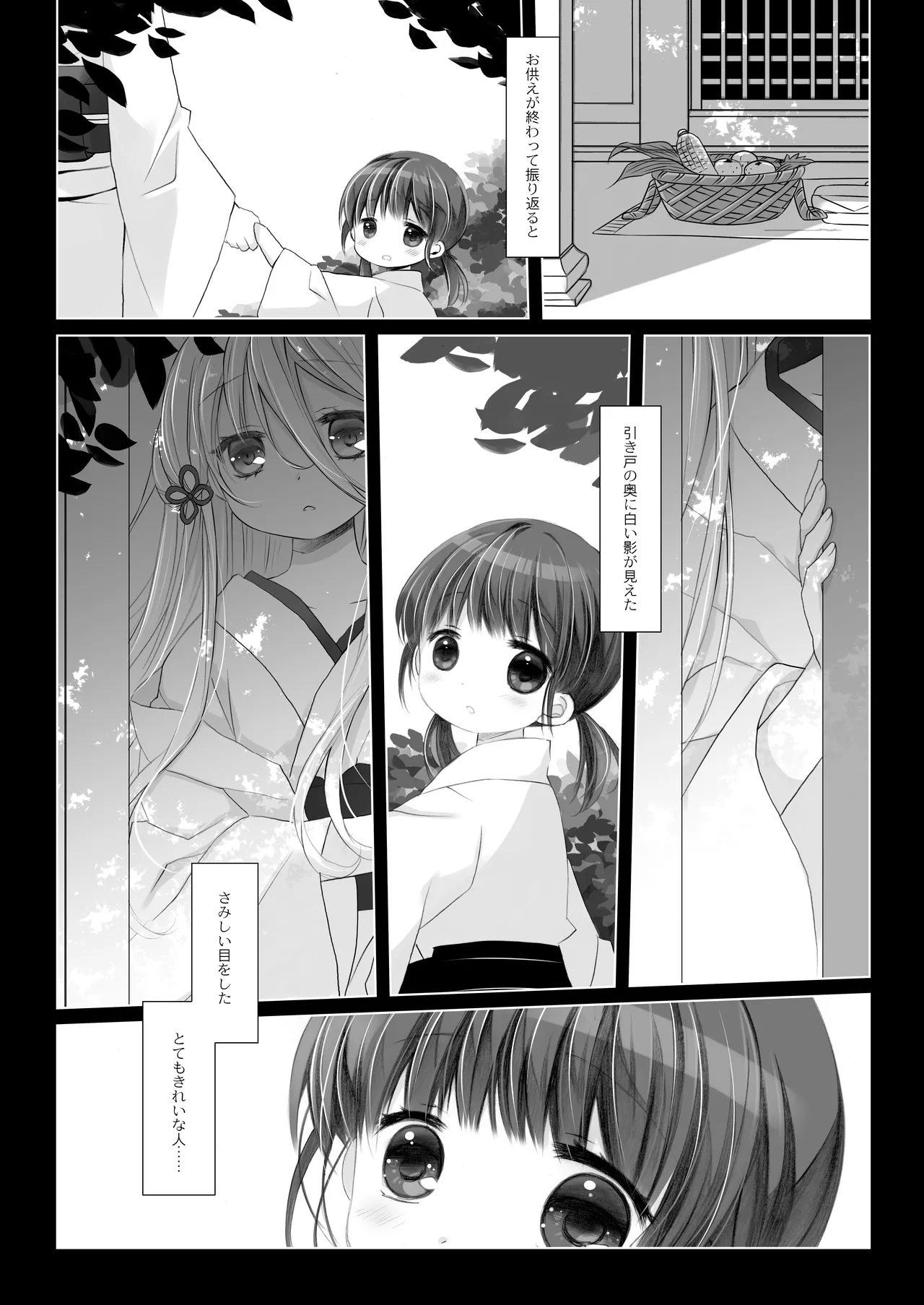 Kami-sama to, Ikenie no Onnanoko. Ni - Page 4