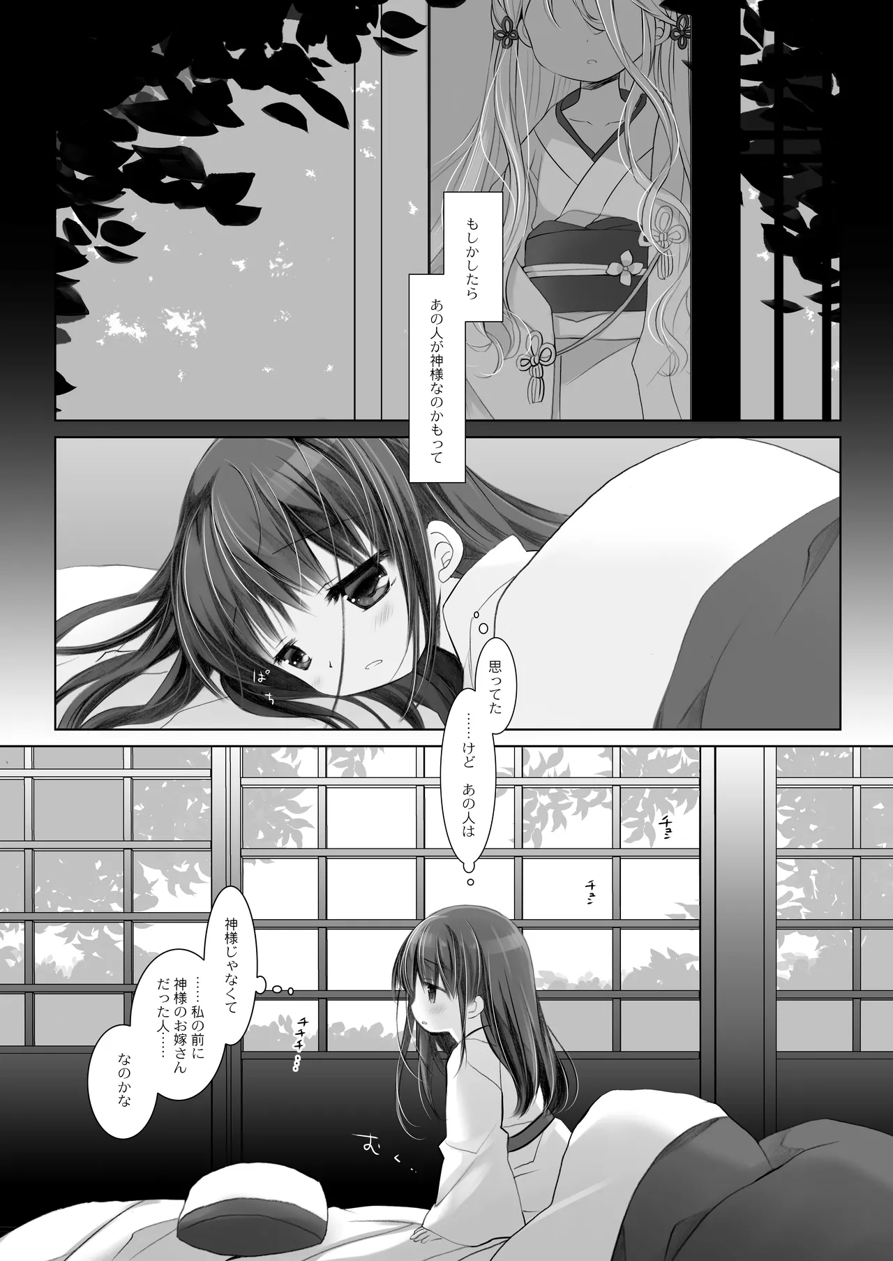 Kami-sama to, Ikenie no Onnanoko. Ni - Page 5