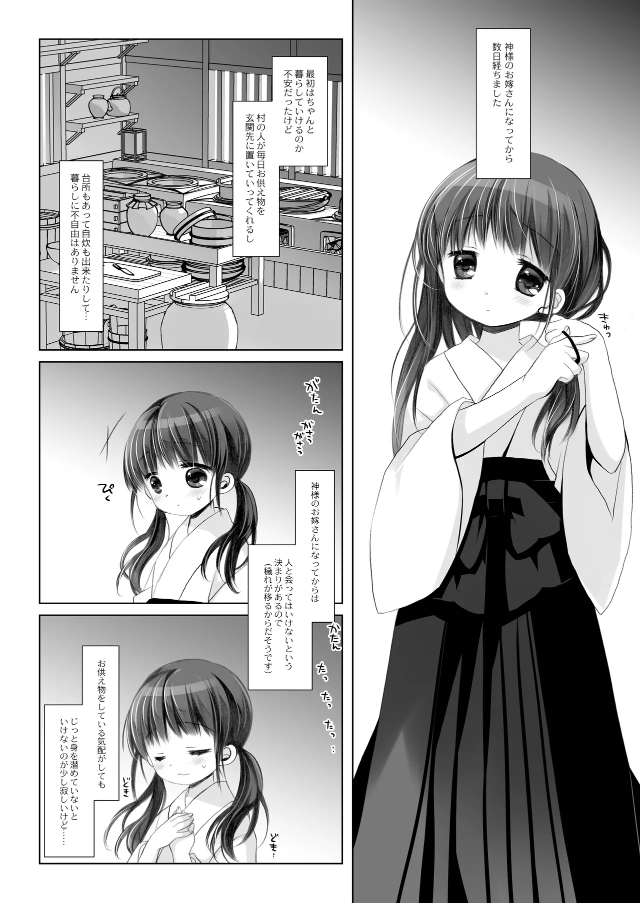 Kami-sama to, Ikenie no Onnanoko. Ni - Page 6