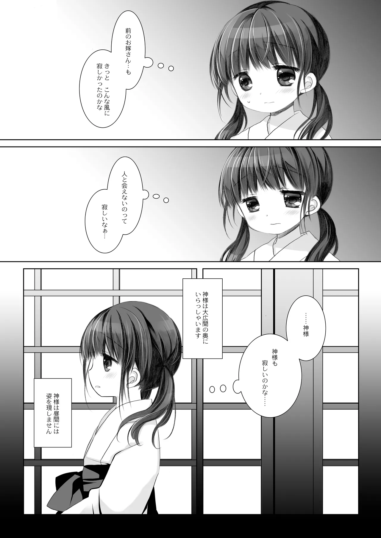 Kami-sama to, Ikenie no Onnanoko. Ni - Page 7