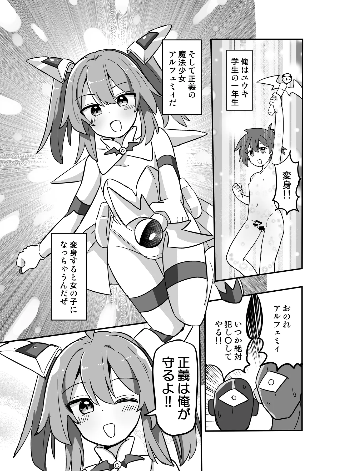 TS Mahou Shoujo, Shokushu ni Ochiru - Strona 2