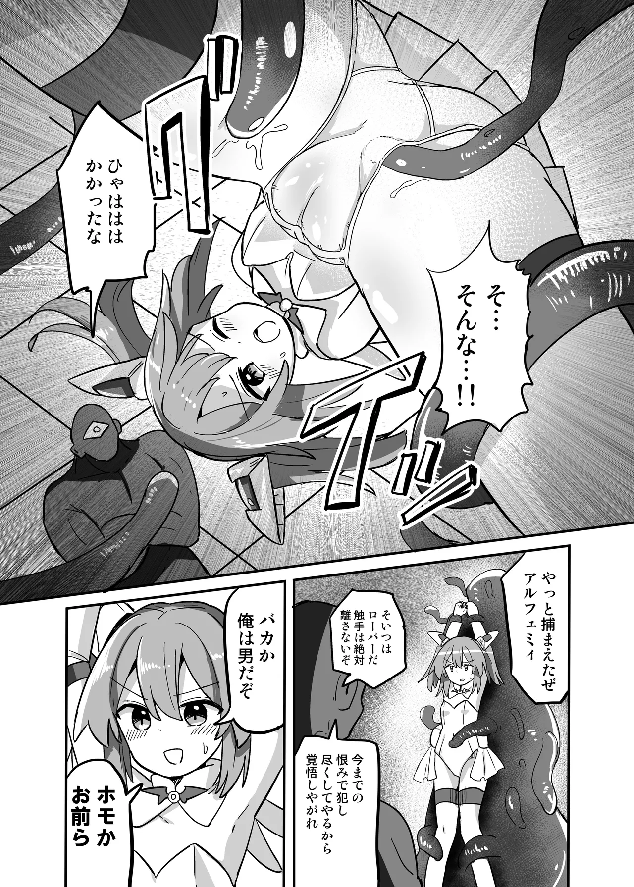 TS Mahou Shoujo, Shokushu ni Ochiru - Strona 4