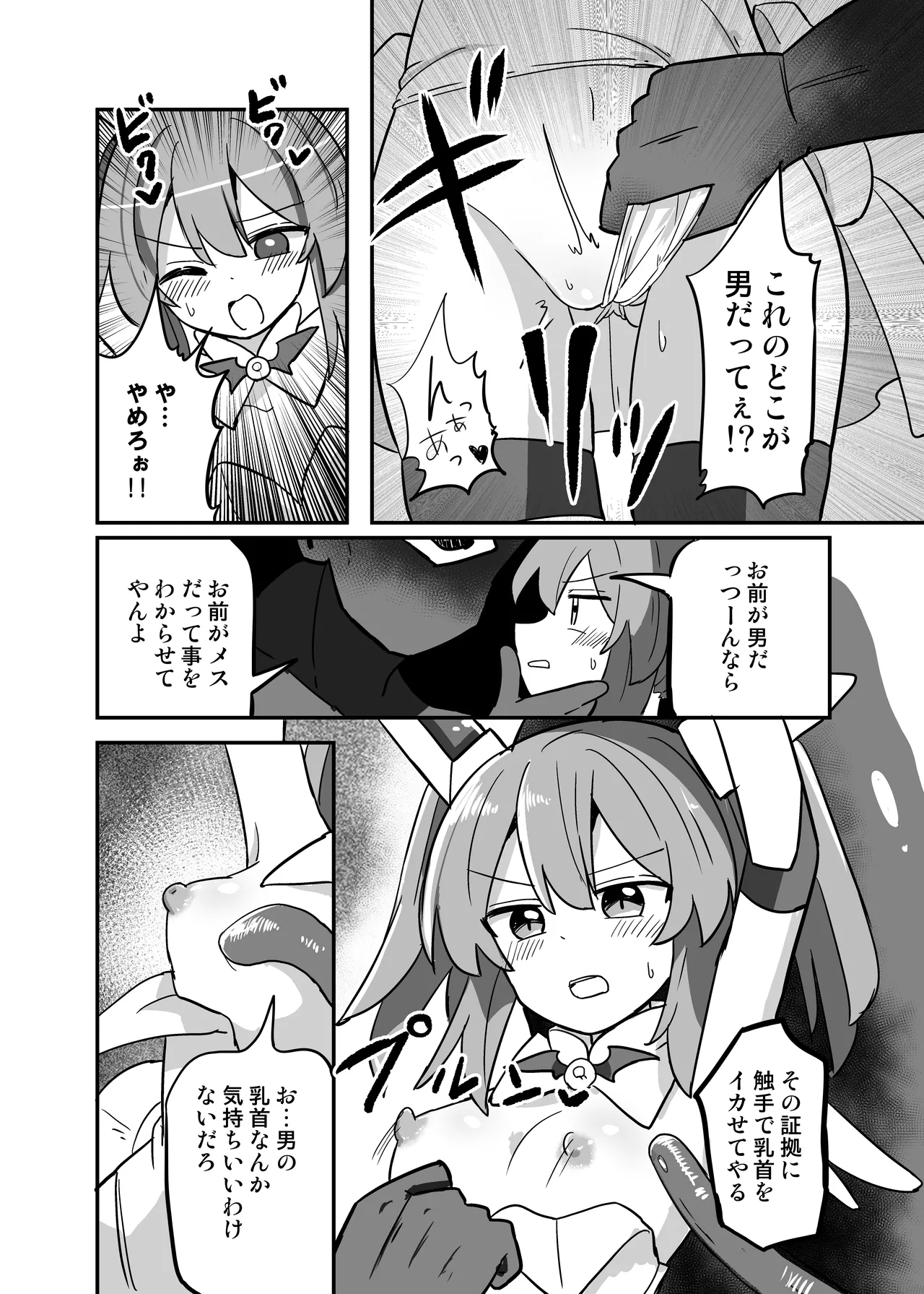 TS Mahou Shoujo, Shokushu ni Ochiru - Strona 5
